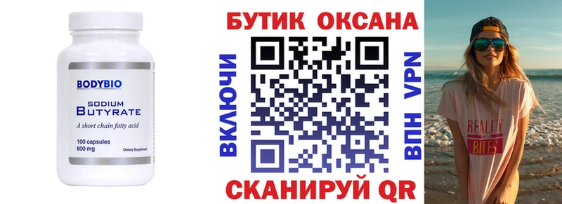 MEGA ссылка  Петровск  Бутират Butirat 