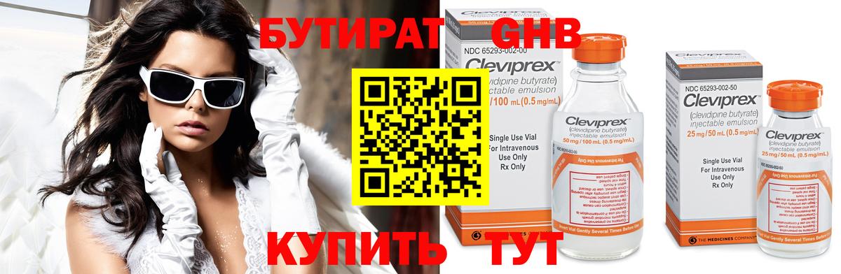 Петровск  БУТИРАТ  Вход с VPN  Бутират оксибутират 