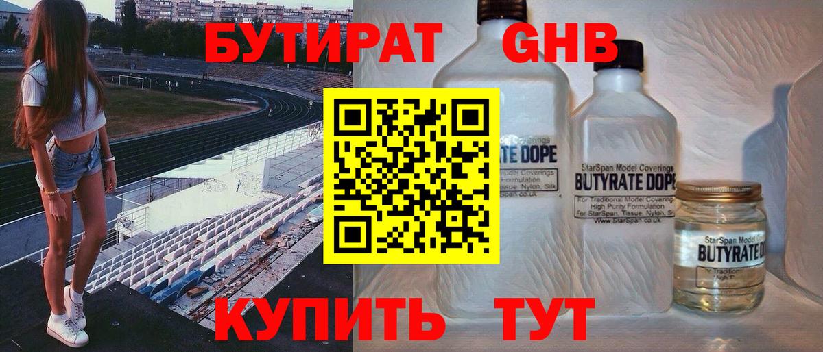 Бутират 99% Петровск