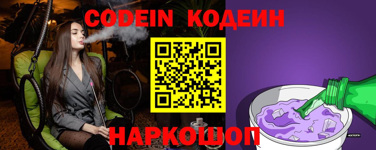 Codein Purple Drank Петровск
