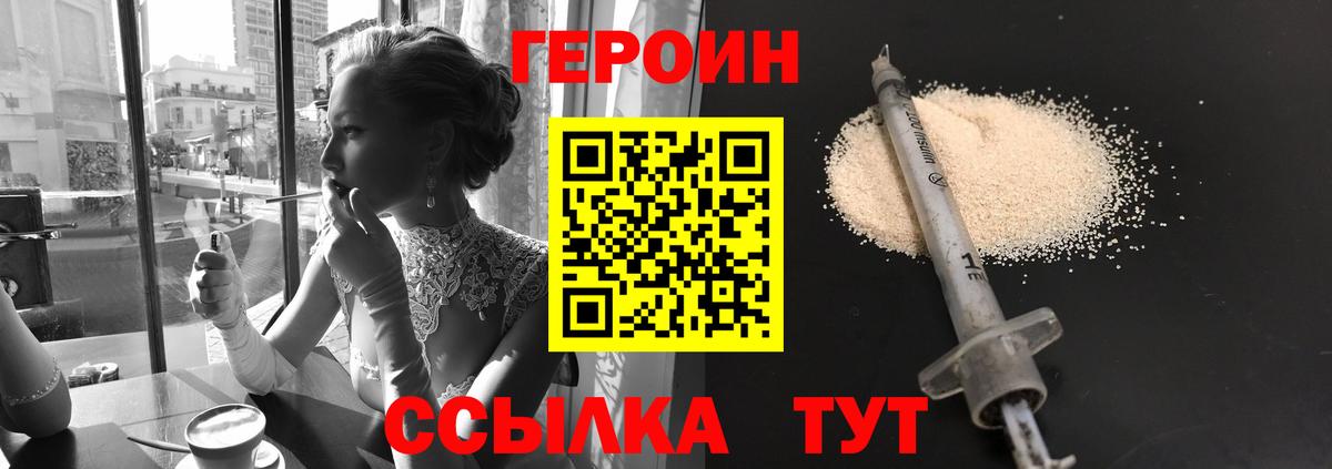 Героин герыч Петровск