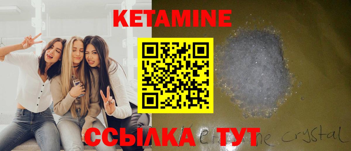 КЕТАМИН ketamine Петровск