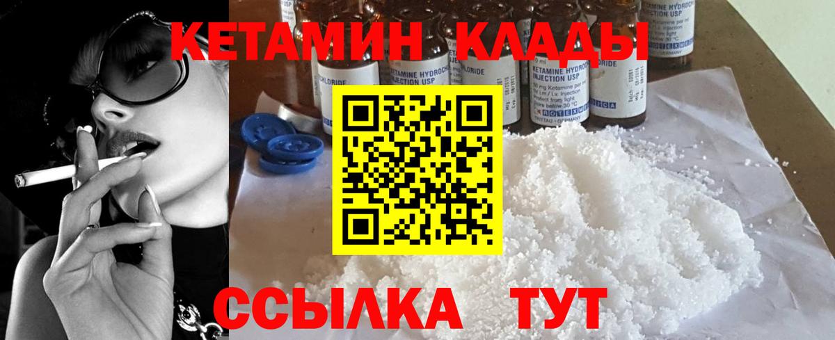 КЕТАМИН VHQ  КЕТАМИН VHQ  Петровск  Вход с VPN 
