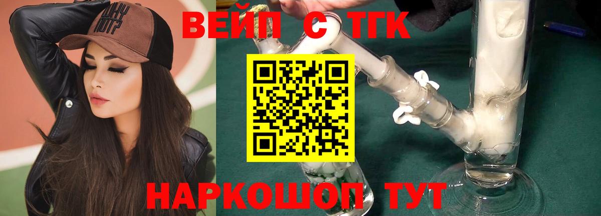 Дистиллят ТГК вейп с тгк Петровск